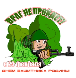 Иллюстрация 23 февраля День защитника отечества и вооруженных сил